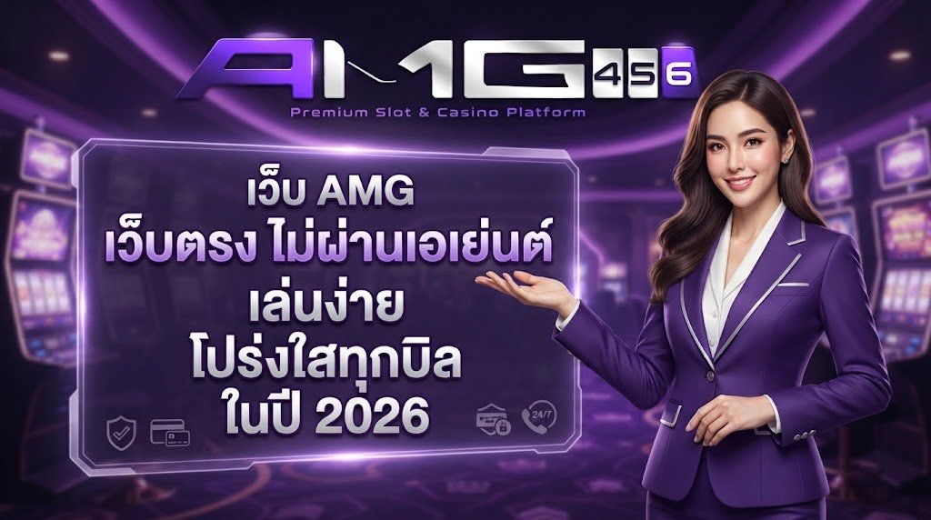 เว็บ AMG
