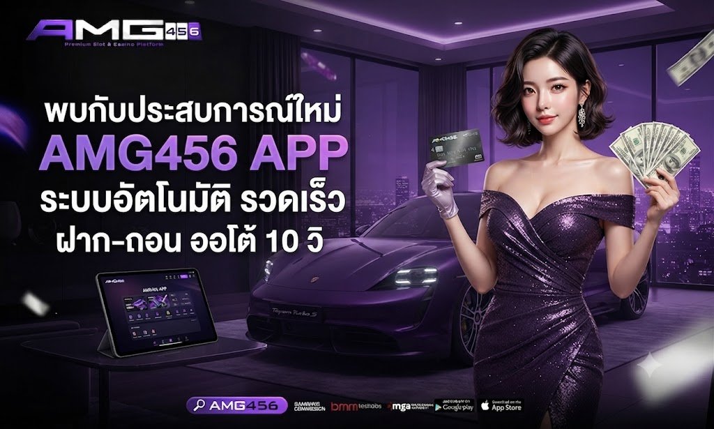 AMG456 APP